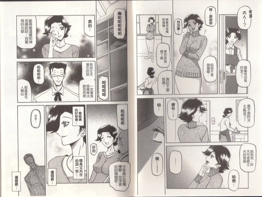 [Sanbun Kyoden] Maso Mess Fhentai - Page 15