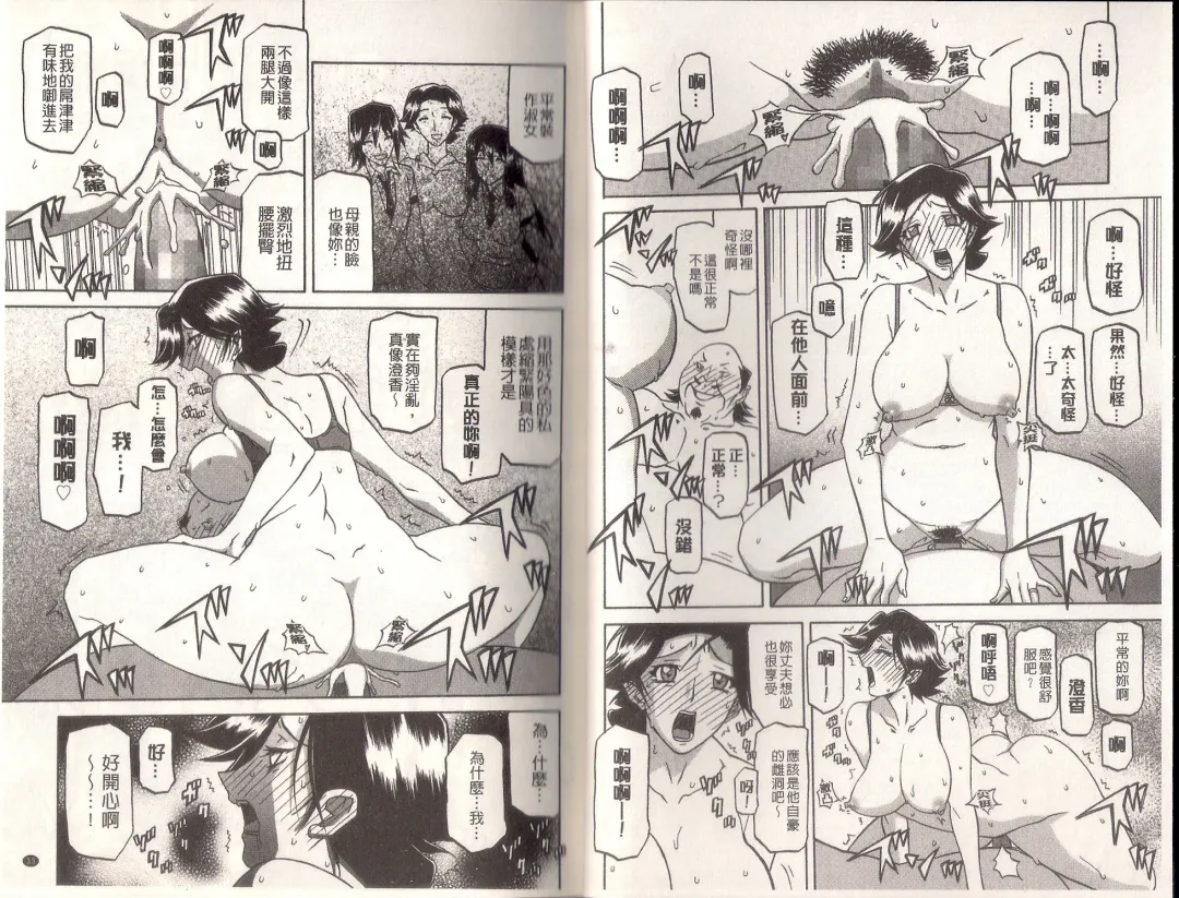 [Sanbun Kyoden] Maso Mess Fhentai - Page 18