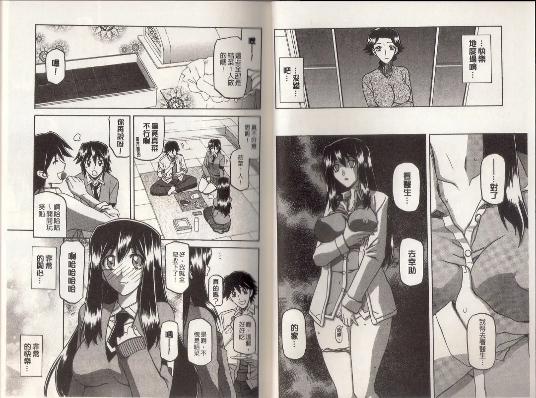 [Sanbun Kyoden] Maso Mess Fhentai - Page 20