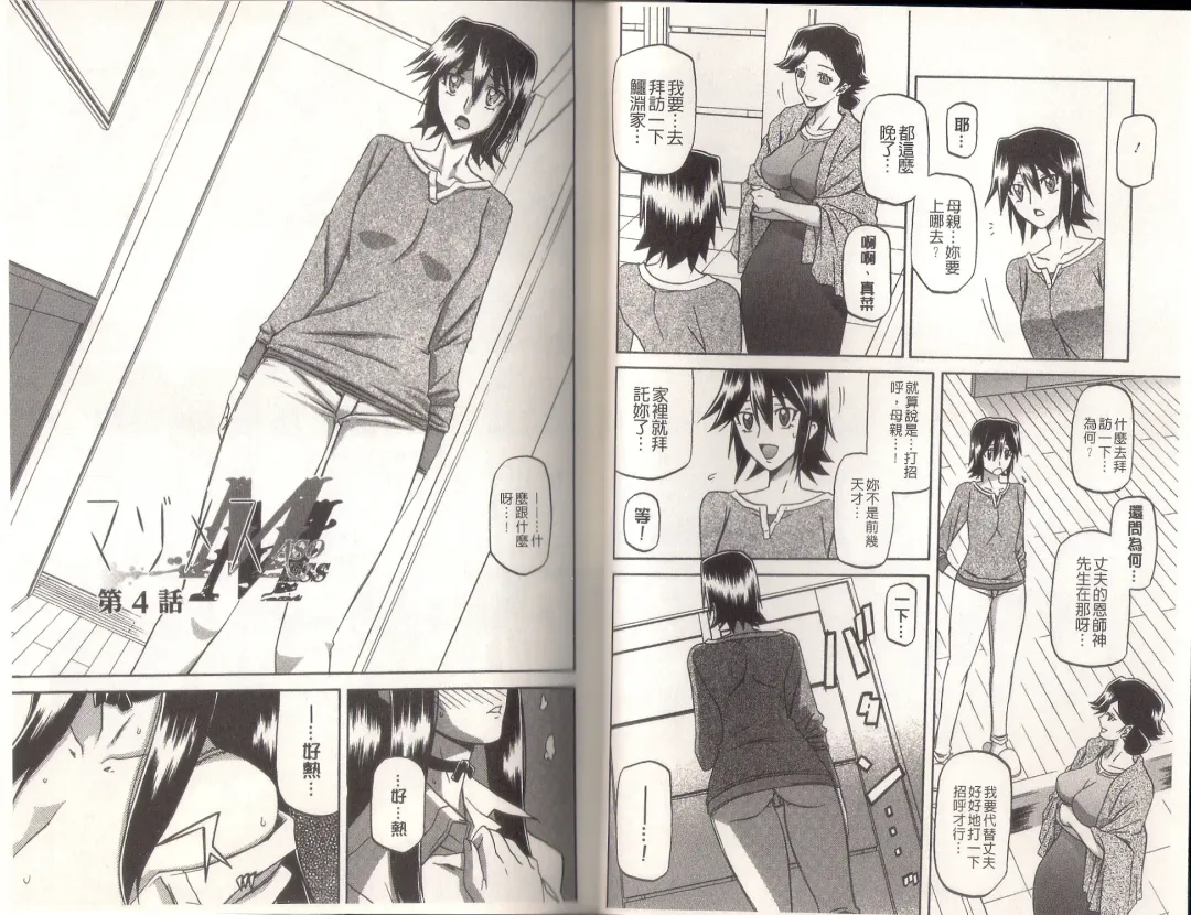 [Sanbun Kyoden] Maso Mess Fhentai - Page 29