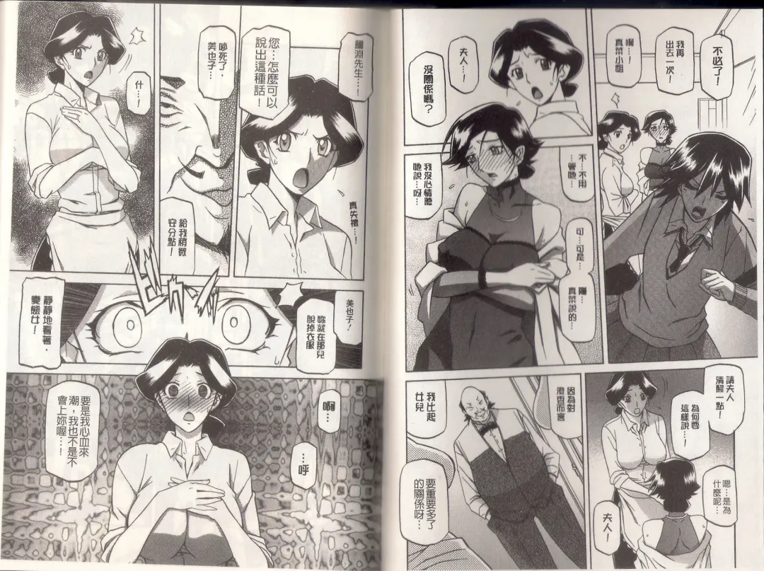 [Sanbun Kyoden] Maso Mess Fhentai - Page 38