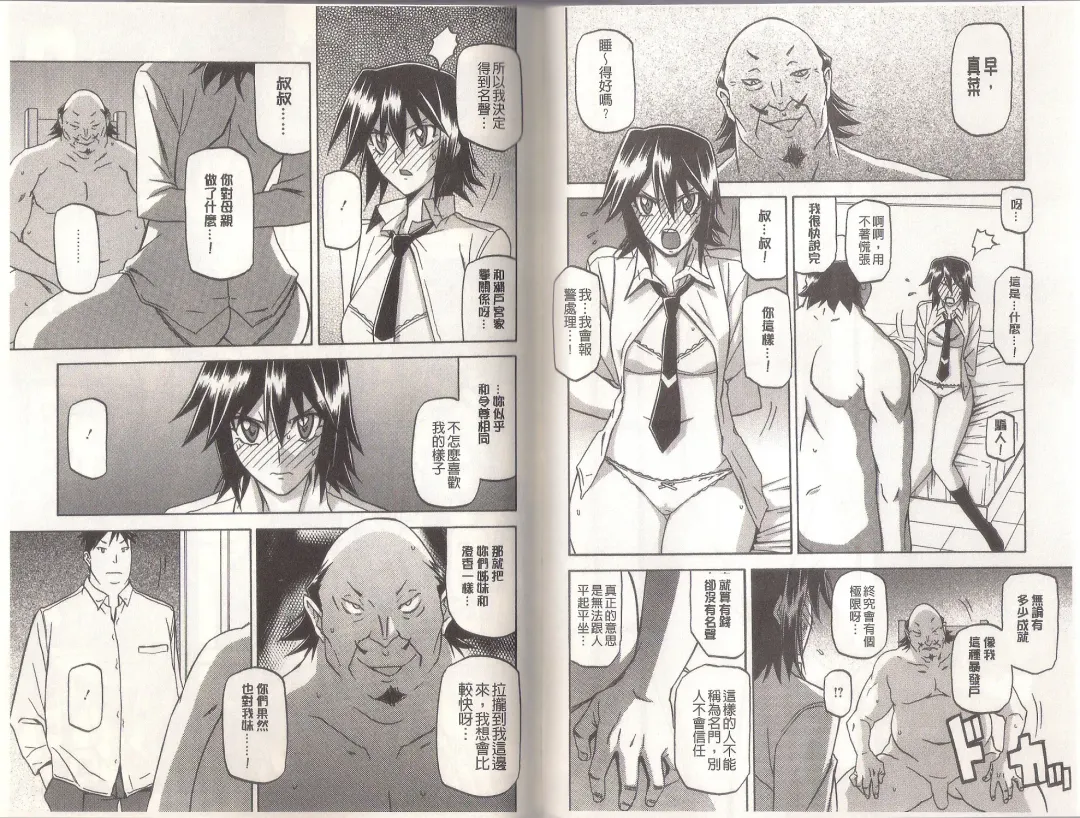 [Sanbun Kyoden] Maso Mess Fhentai - Page 45