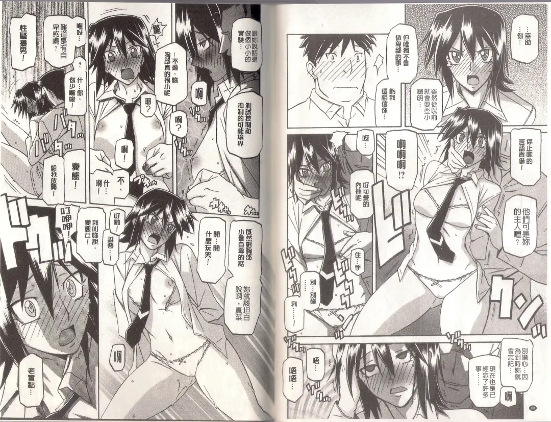 [Sanbun Kyoden] Maso Mess Fhentai - Page 46