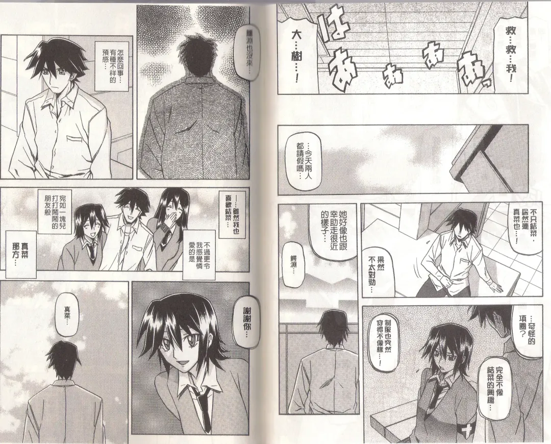 [Sanbun Kyoden] Maso Mess Fhentai - Page 49