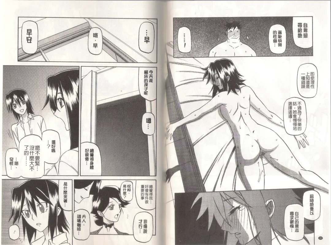 [Sanbun Kyoden] Maso Mess Fhentai - Page 53