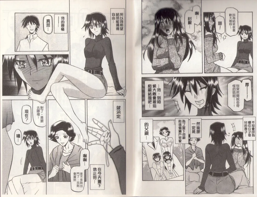 [Sanbun Kyoden] Maso Mess Fhentai - Page 6