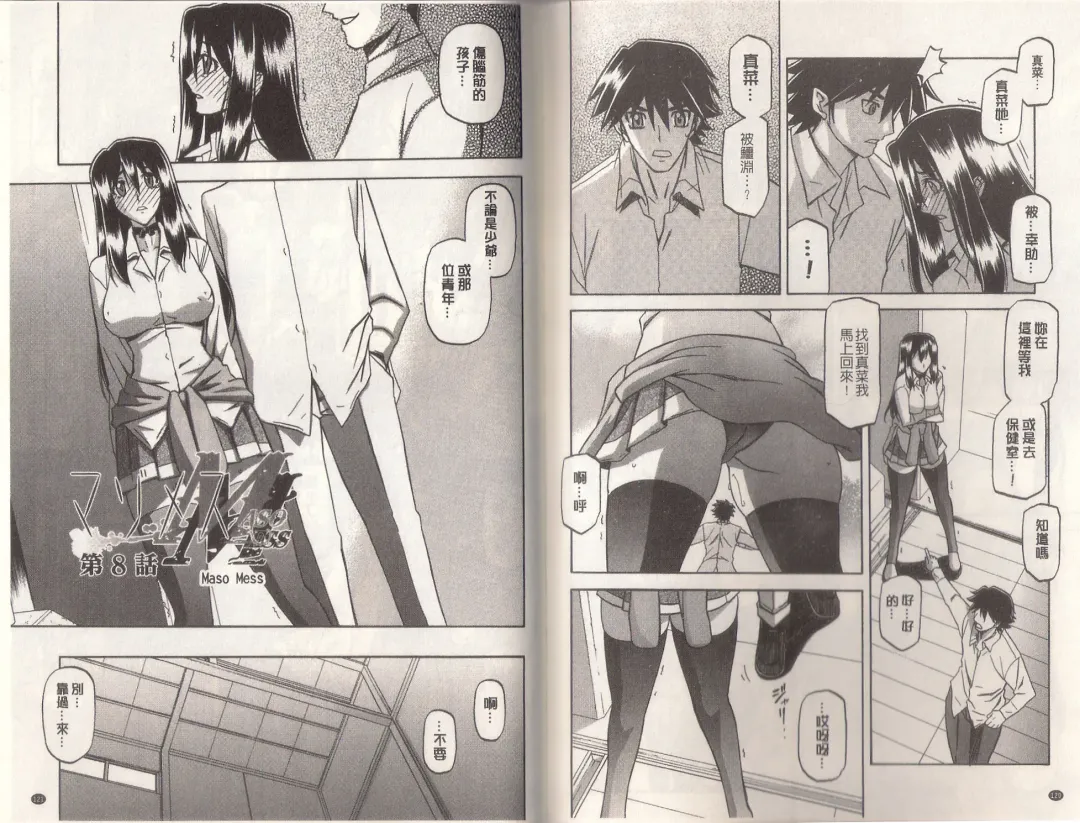 [Sanbun Kyoden] Maso Mess Fhentai - Page 62