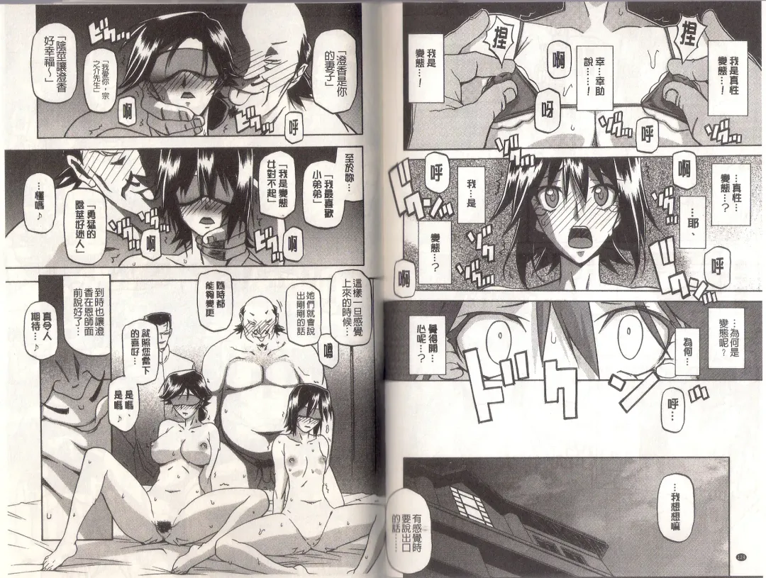 [Sanbun Kyoden] Maso Mess Fhentai - Page 64