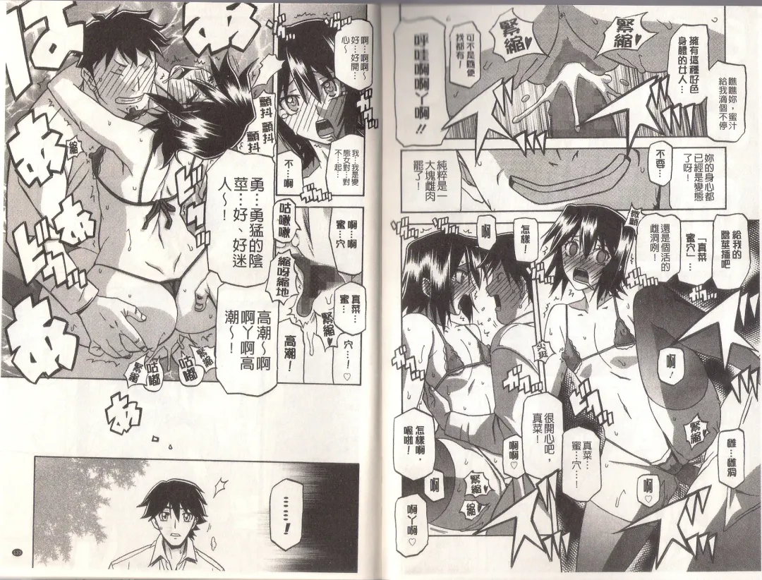 [Sanbun Kyoden] Maso Mess Fhentai - Page 68