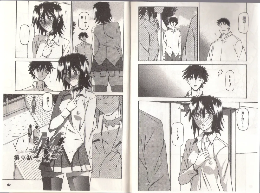 [Sanbun Kyoden] Maso Mess Fhentai - Page 69