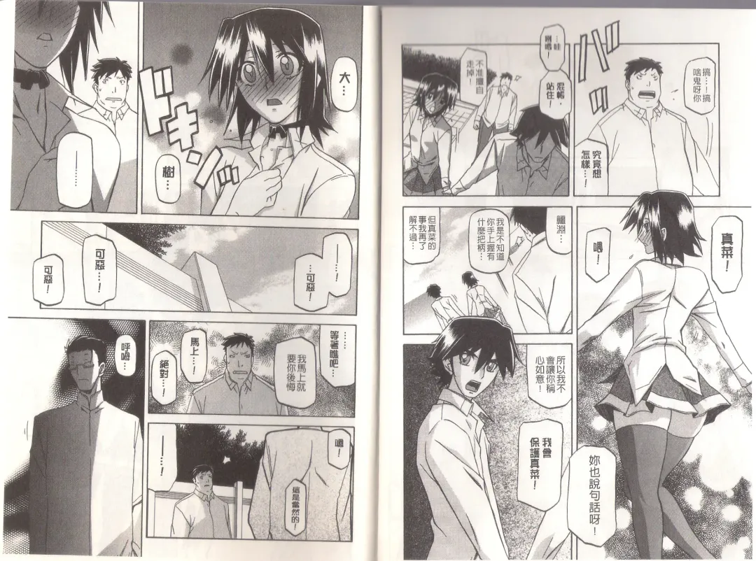 [Sanbun Kyoden] Maso Mess Fhentai - Page 71