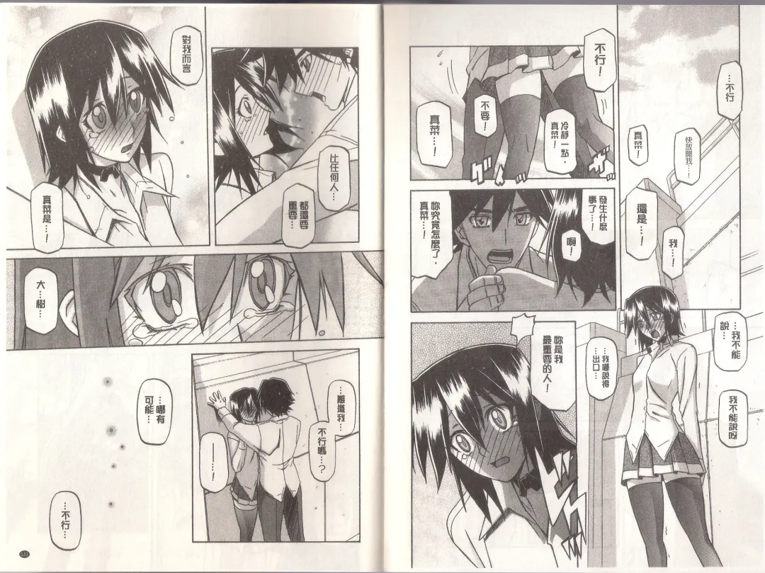 [Sanbun Kyoden] Maso Mess Fhentai - Page 72