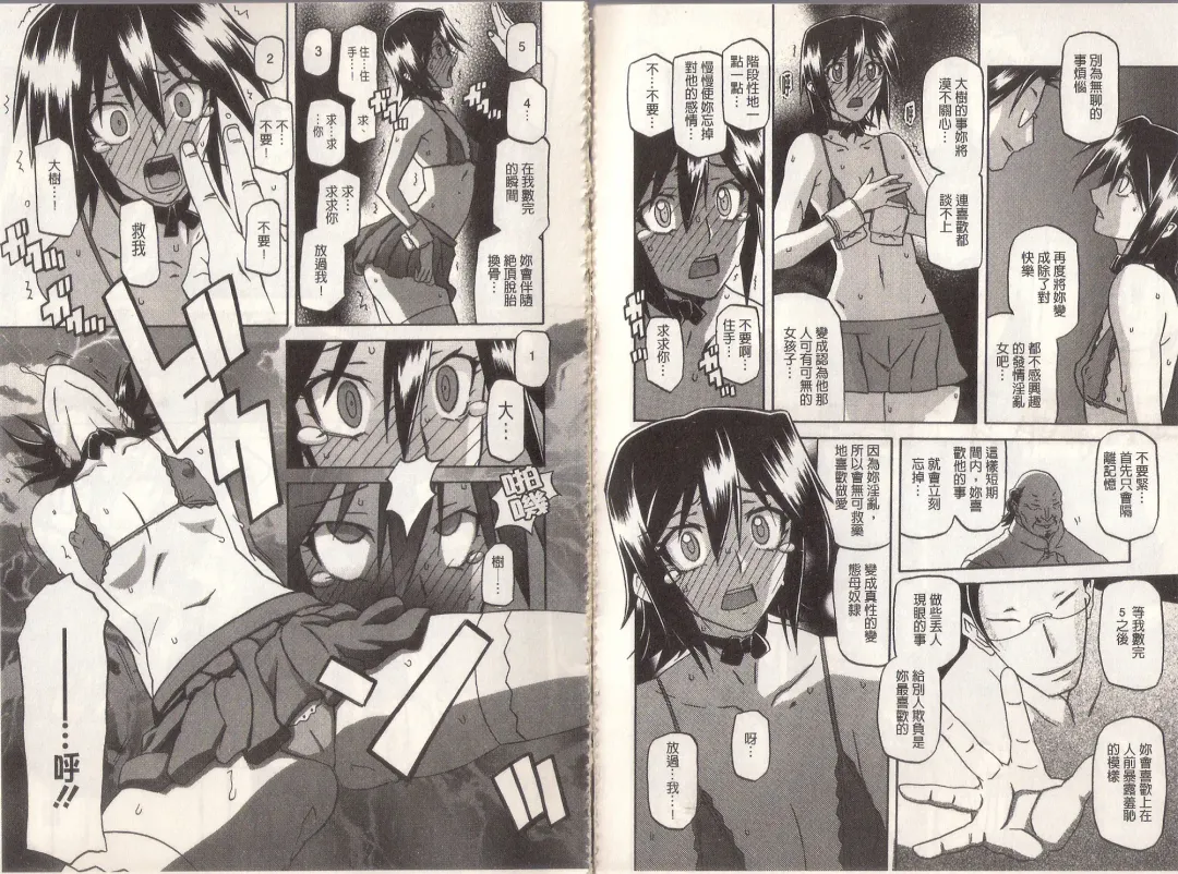 [Sanbun Kyoden] Maso Mess Fhentai - Page 80