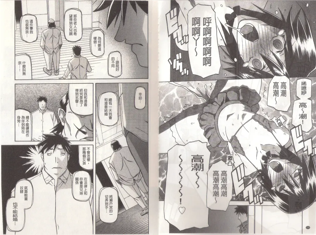 [Sanbun Kyoden] Maso Mess Fhentai - Page 81