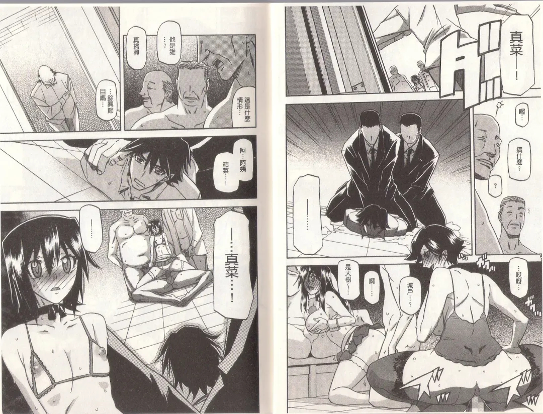 [Sanbun Kyoden] Maso Mess Fhentai - Page 89