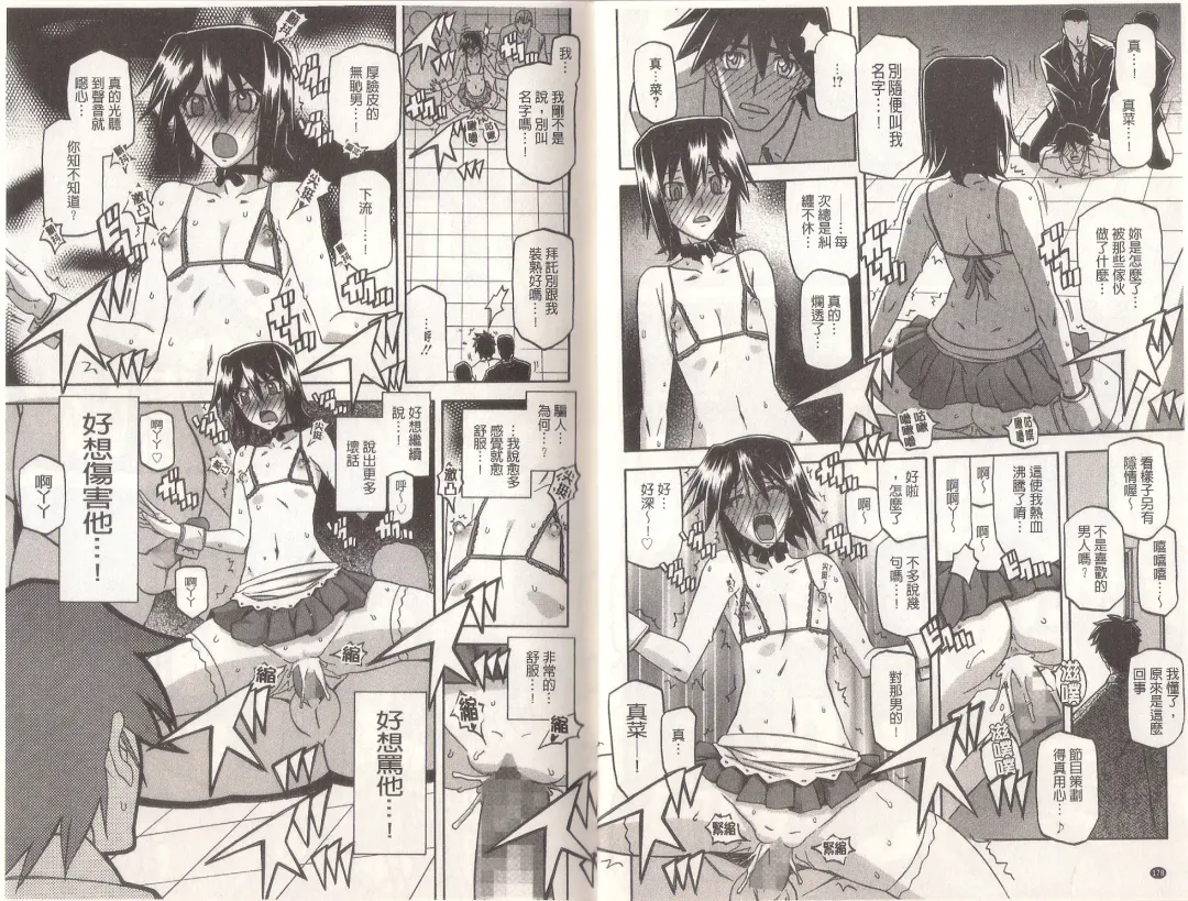 [Sanbun Kyoden] Maso Mess Fhentai - Page 91