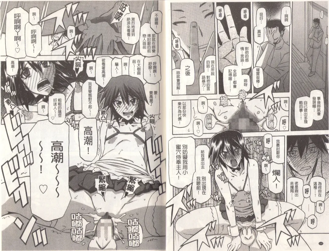 [Sanbun Kyoden] Maso Mess Fhentai - Page 92