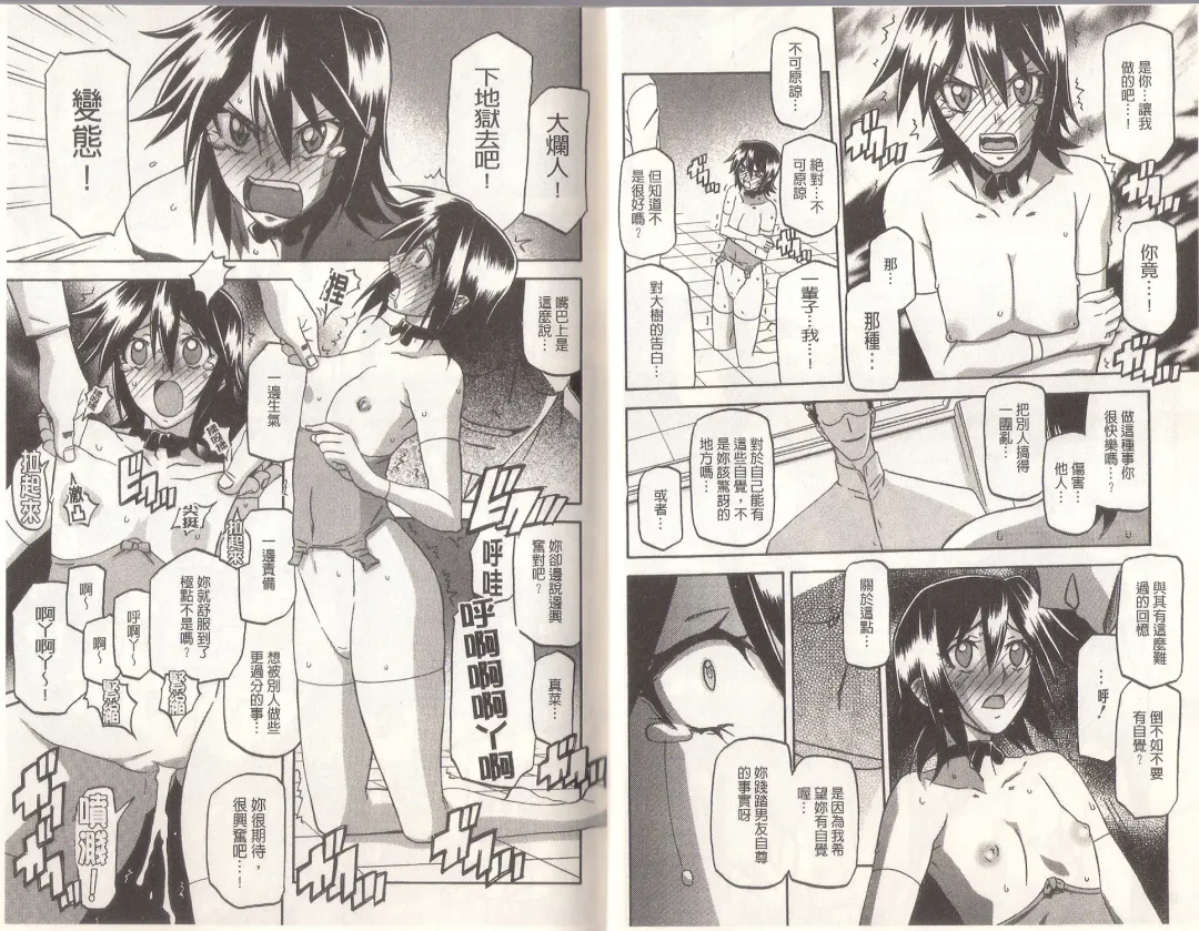 [Sanbun Kyoden] Maso Mess Fhentai - Page 95