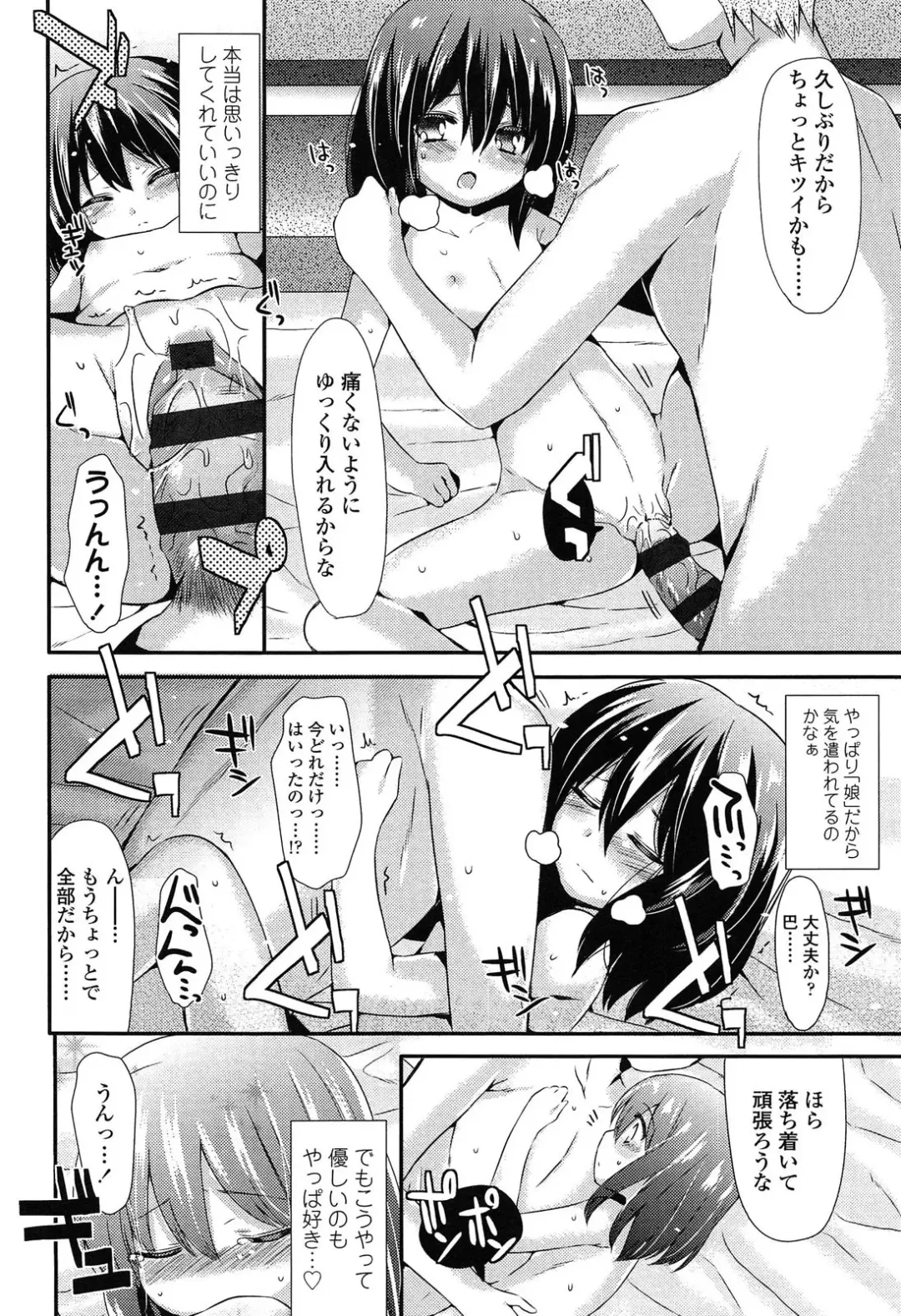 [Sangatsu Sanichi] Mikansei Shoujo Hen Fhentai - Page 126