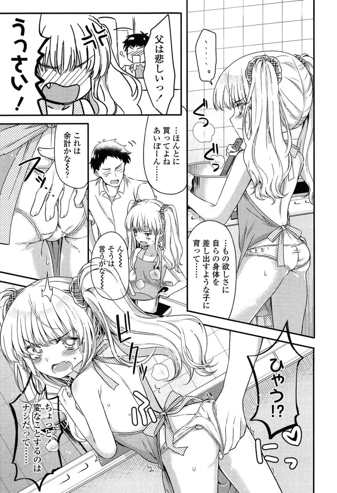 [Sangatsu Sanichi] Mikansei Shoujo Hen Fhentai - Page 133