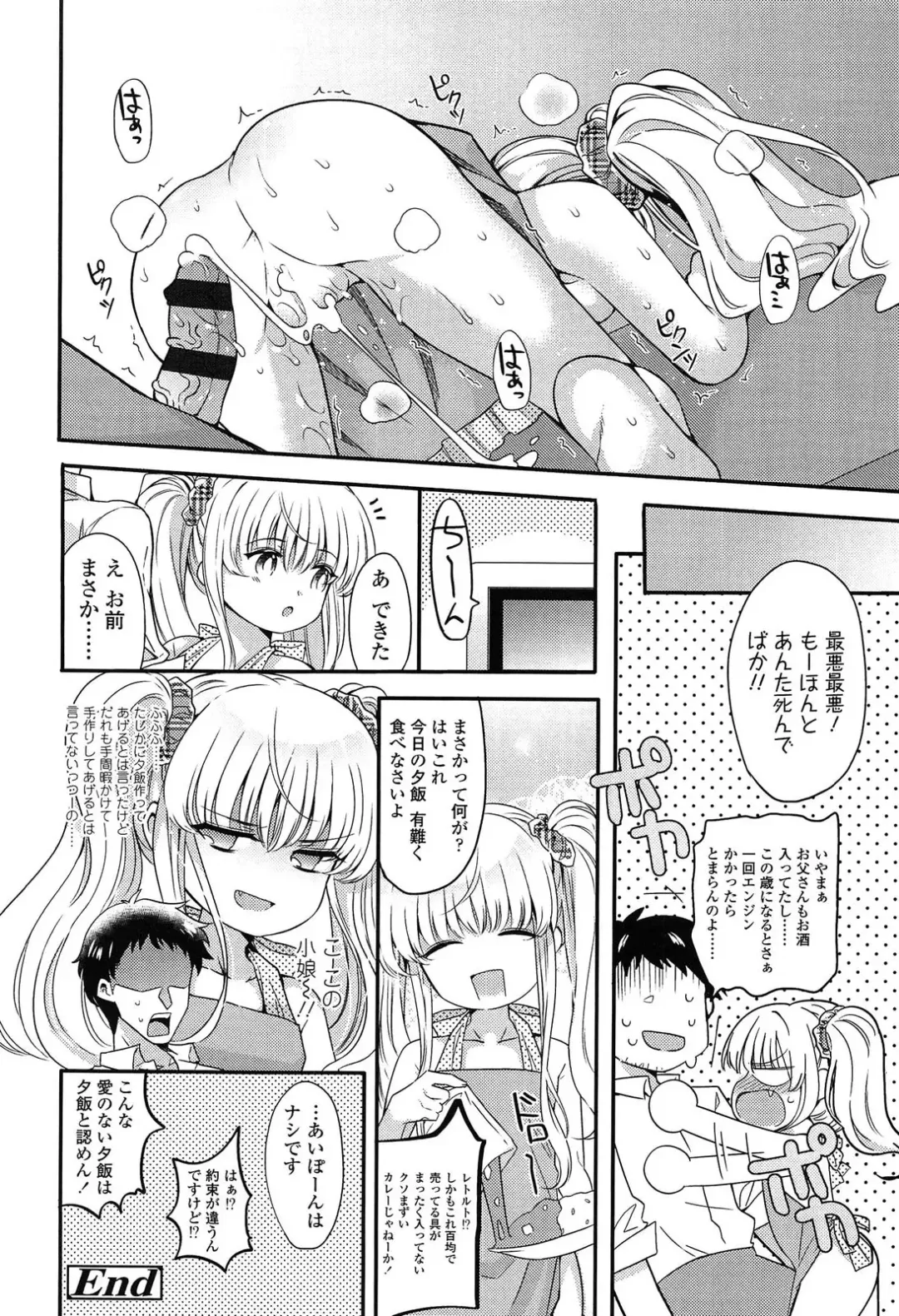 [Sangatsu Sanichi] Mikansei Shoujo Hen Fhentai - Page 140