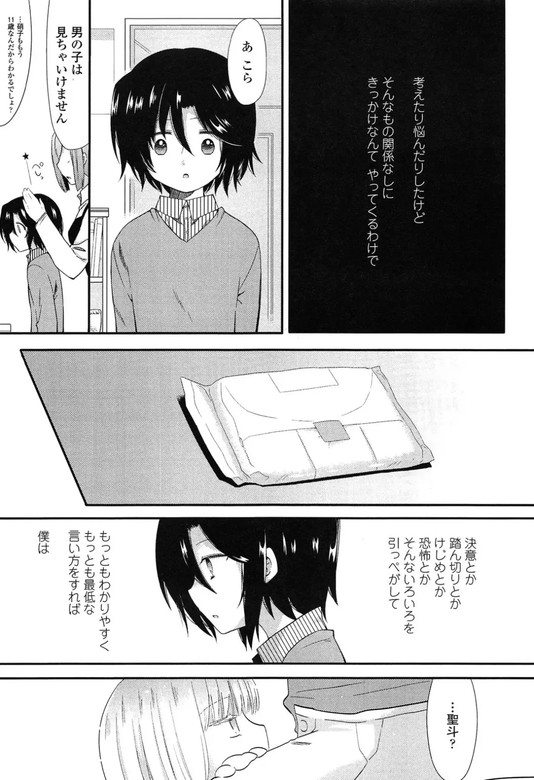 [Sangatsu Sanichi] Mikansei Shoujo Hen Fhentai - Page 163