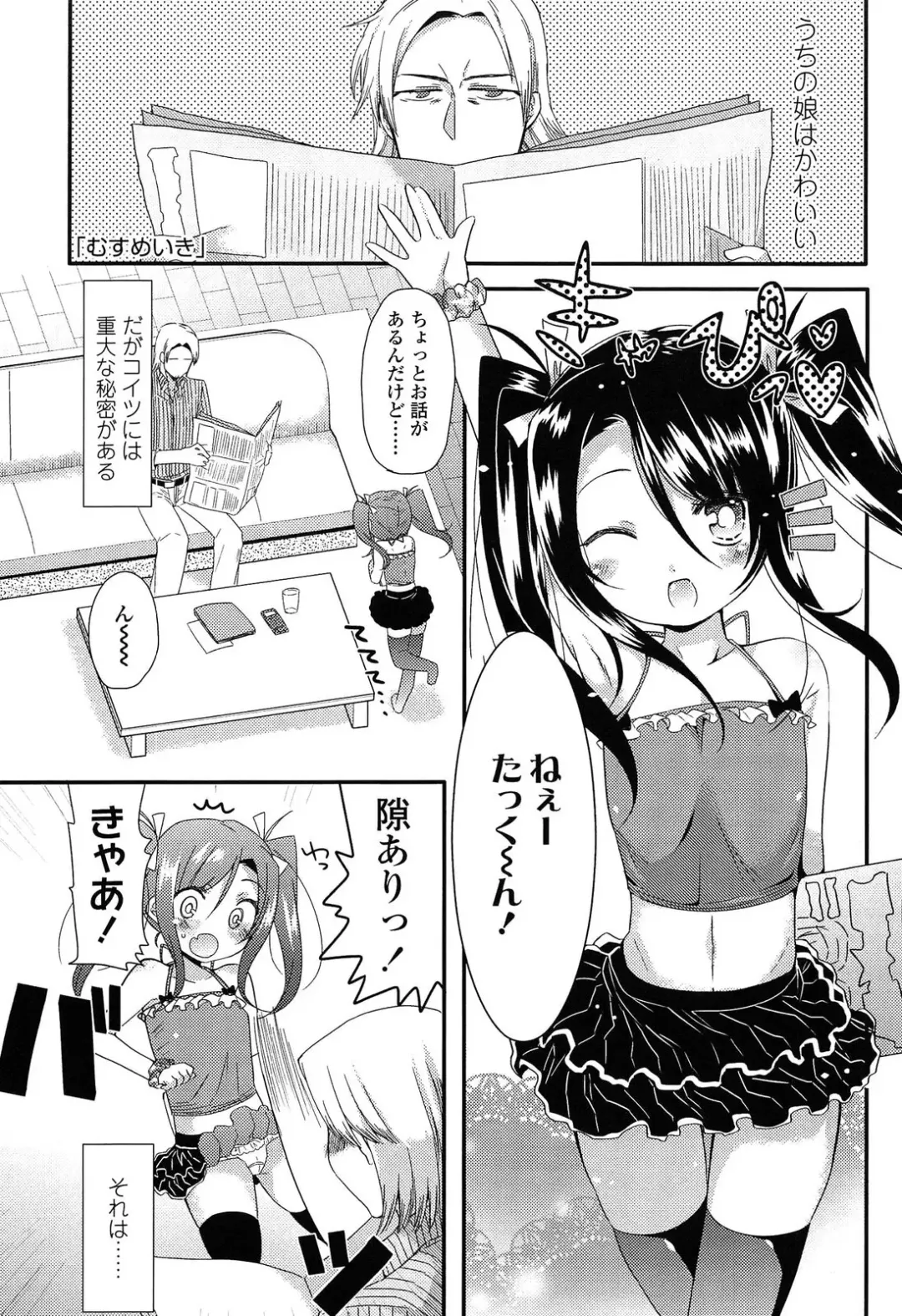 [Sangatsu Sanichi] Mikansei Shoujo Hen Fhentai - Page 169