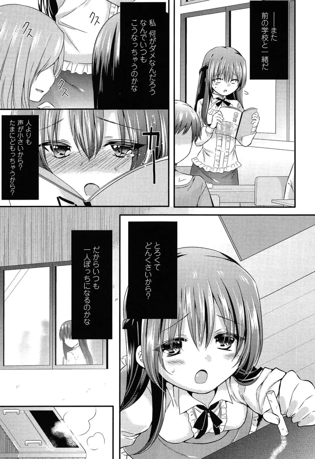 [Sangatsu Sanichi] Mikansei Shoujo Hen Fhentai - Page 17