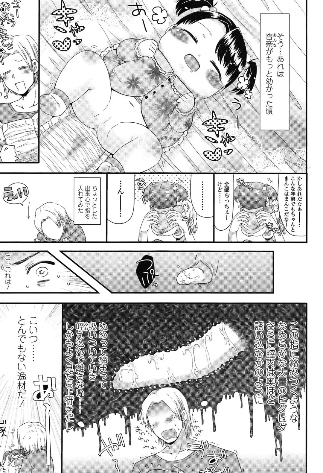 [Sangatsu Sanichi] Mikansei Shoujo Hen Fhentai - Page 171