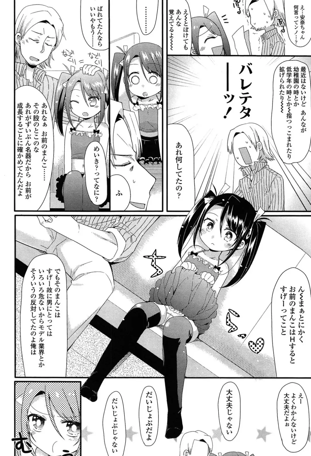 [Sangatsu Sanichi] Mikansei Shoujo Hen Fhentai - Page 174