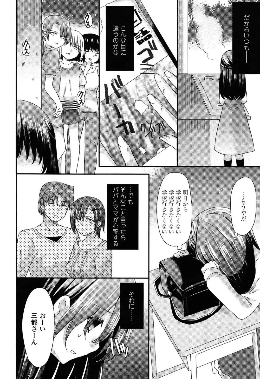 [Sangatsu Sanichi] Mikansei Shoujo Hen Fhentai - Page 18