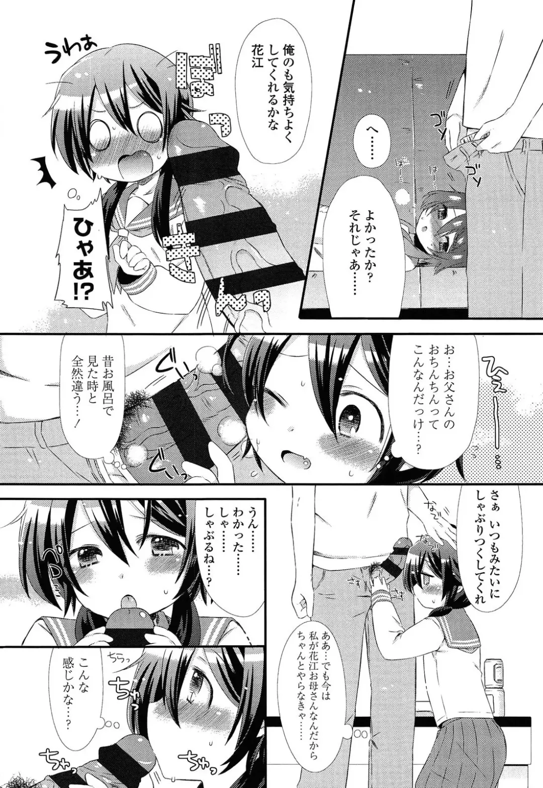 [Sangatsu Sanichi] Mikansei Shoujo Hen Fhentai - Page 194