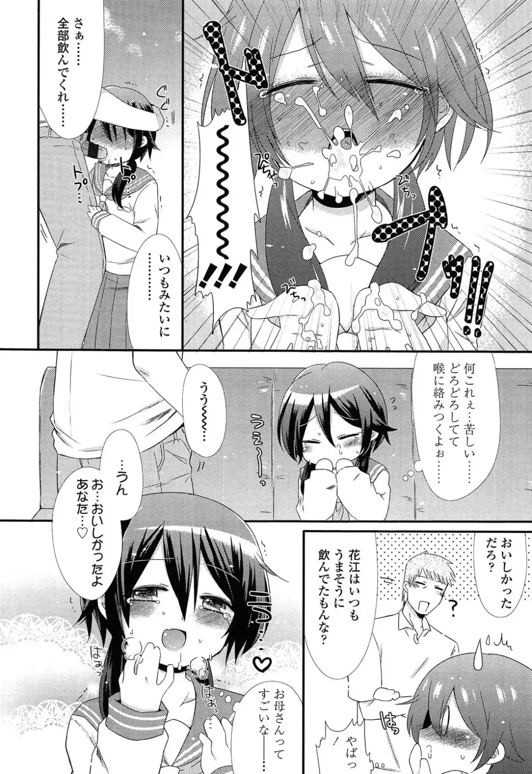 [Sangatsu Sanichi] Mikansei Shoujo Hen Fhentai - Page 196