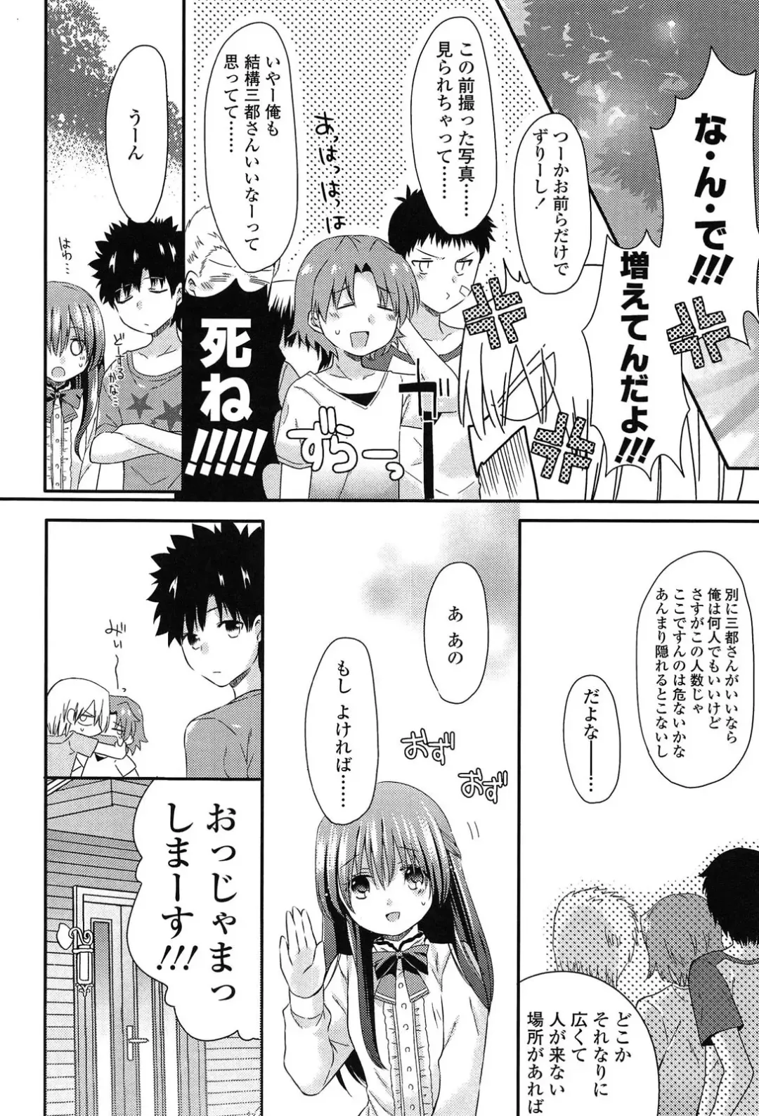 [Sangatsu Sanichi] Mikansei Shoujo Hen Fhentai - Page 40