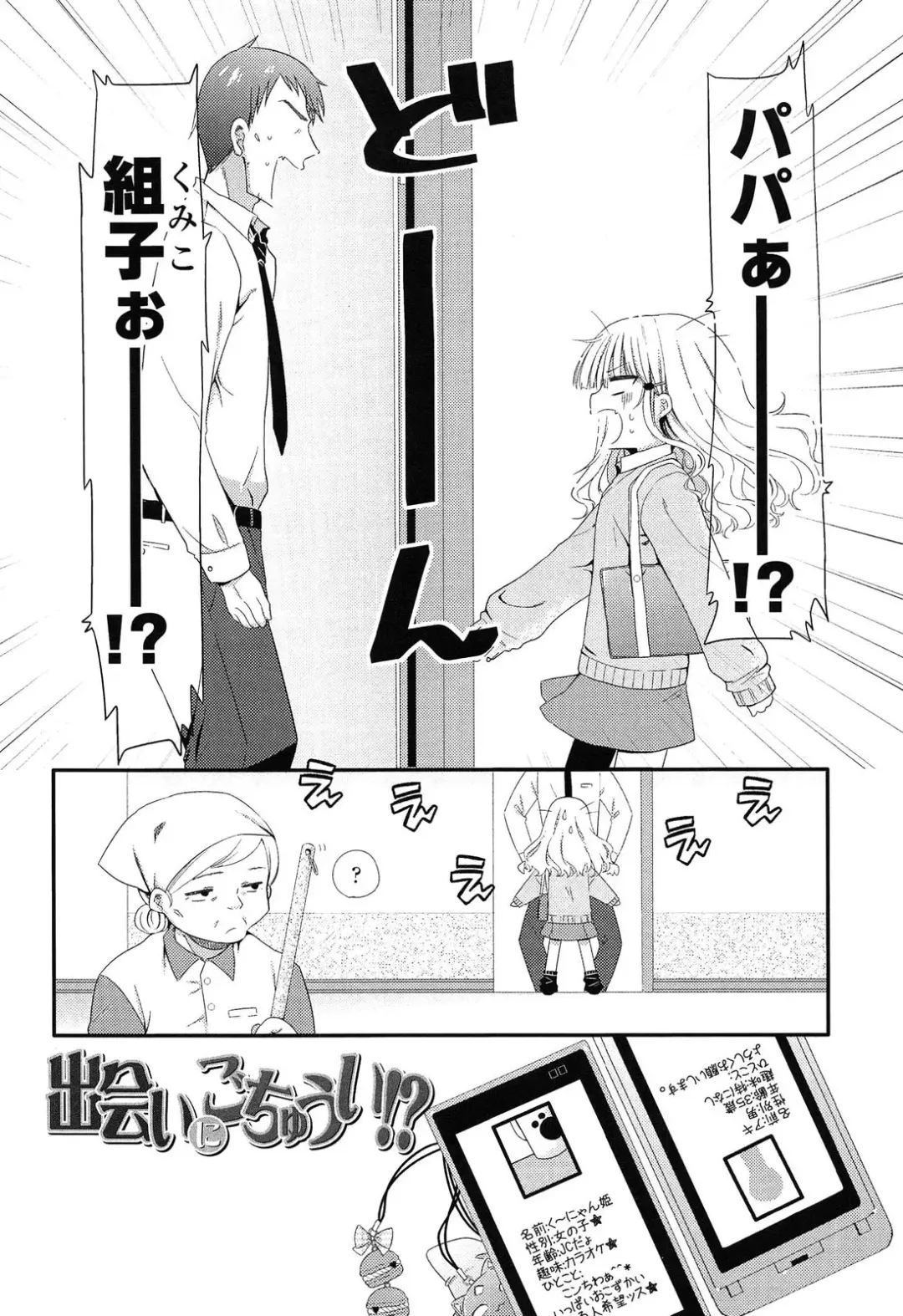 [Sangatsu Sanichi] Mikansei Shoujo Hen Fhentai - Page 94