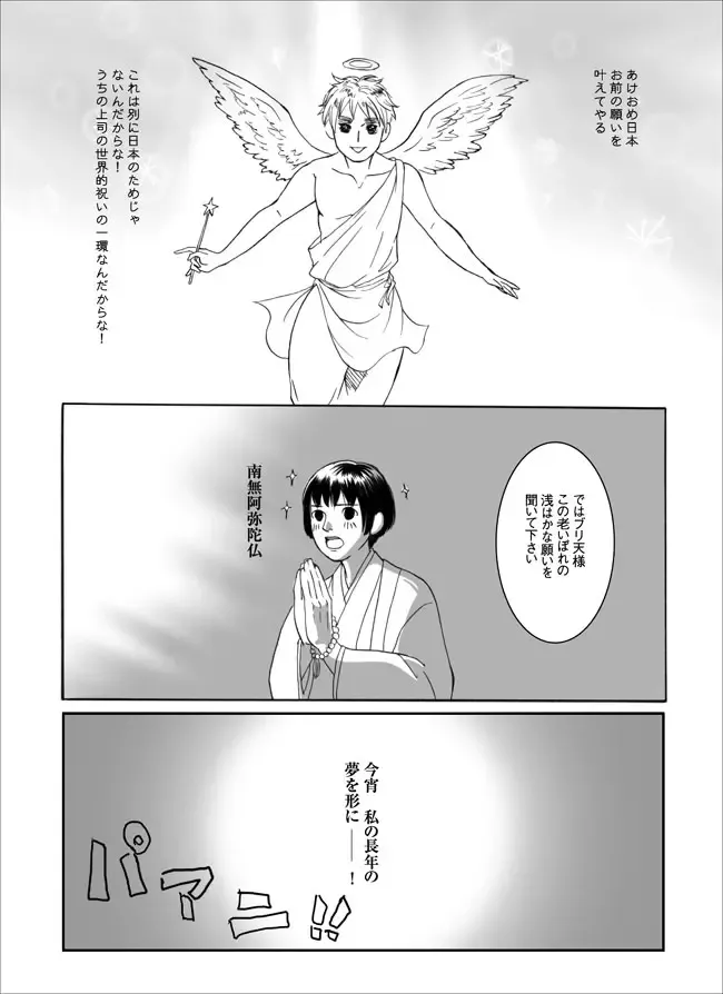 【ヘタリア腐】【触手英西】 Fhentai - Page 1