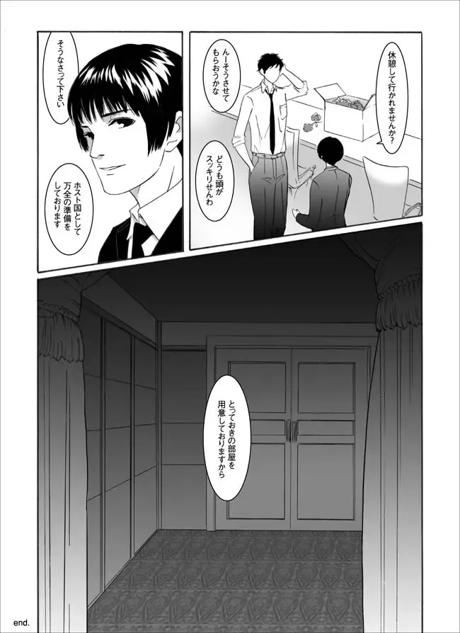 【ヘタリア腐】【触手英西】 Fhentai - Page 17