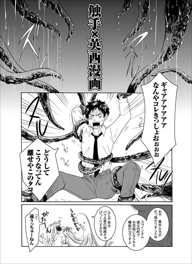 【ヘタリア腐】【触手英西】 Fhentai - Page 2