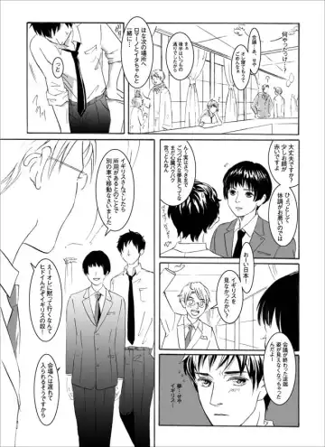 【ヘタリア腐】【触手英西】 Fhentai - Page 16