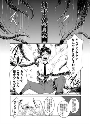 【ヘタリア腐】【触手英西】 Fhentai - Page 2