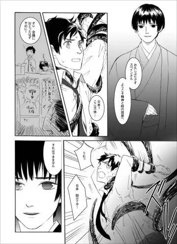 【ヘタリア腐】【触手英西】 Fhentai - Page 3