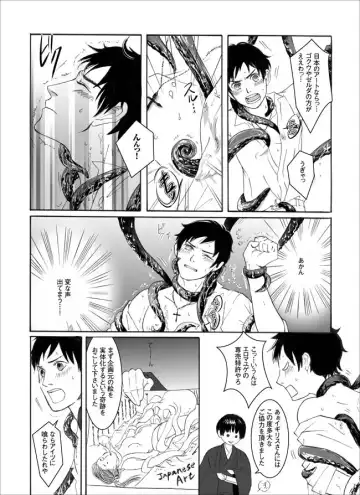 【ヘタリア腐】【触手英西】 Fhentai - Page 5