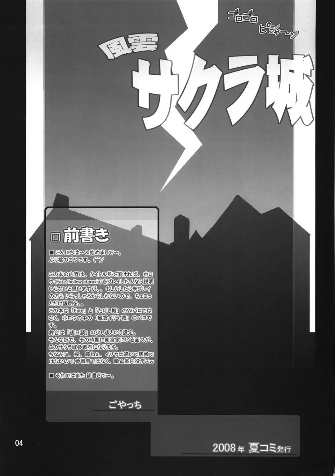 [Goyac] Fuuun Sakura-jou -Zenpen- Fhentai - Page 3