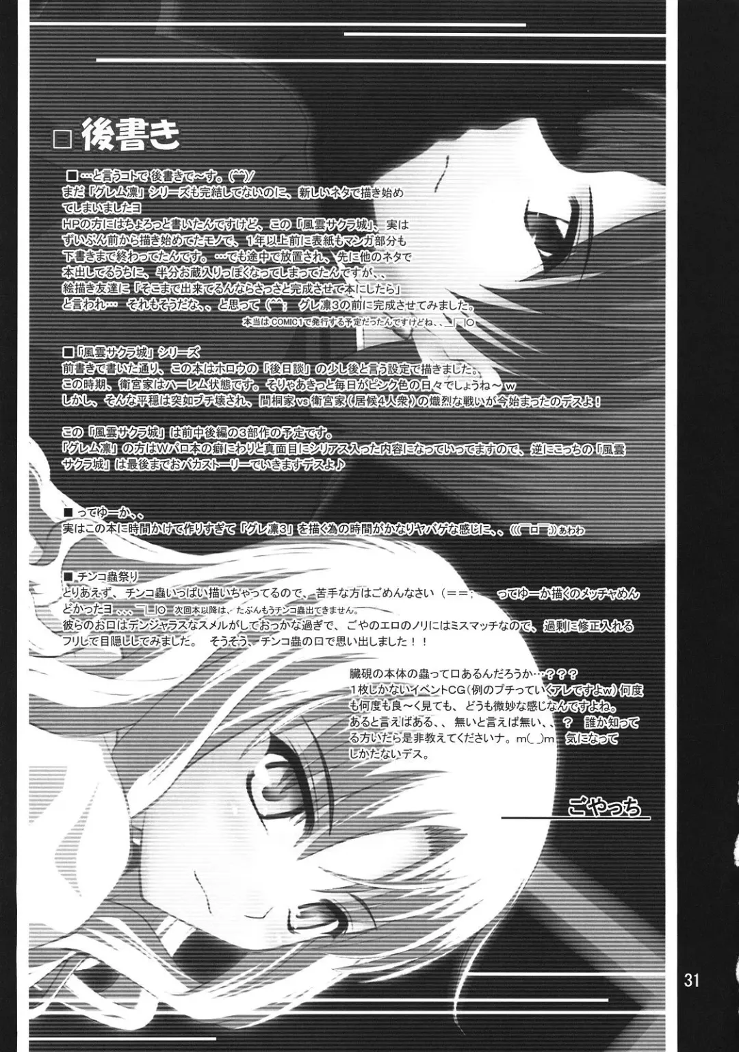 [Goyac] Fuuun Sakura-jou -Zenpen- Fhentai - Page 30