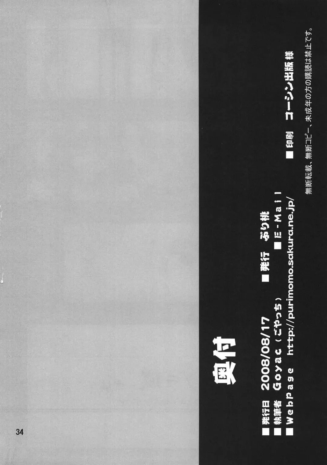 [Goyac] Fuuun Sakura-jou -Zenpen- Fhentai - Page 33