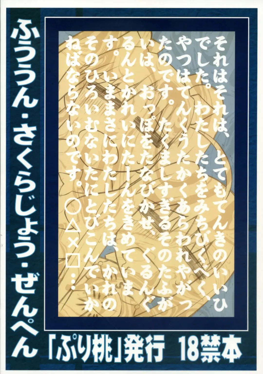 [Goyac] Fuuun Sakura-jou -Zenpen- Fhentai - Page 34