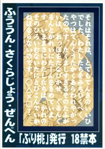 [Goyac] Fuuun Sakura-jou -Zenpen- Fhentai - Page 34