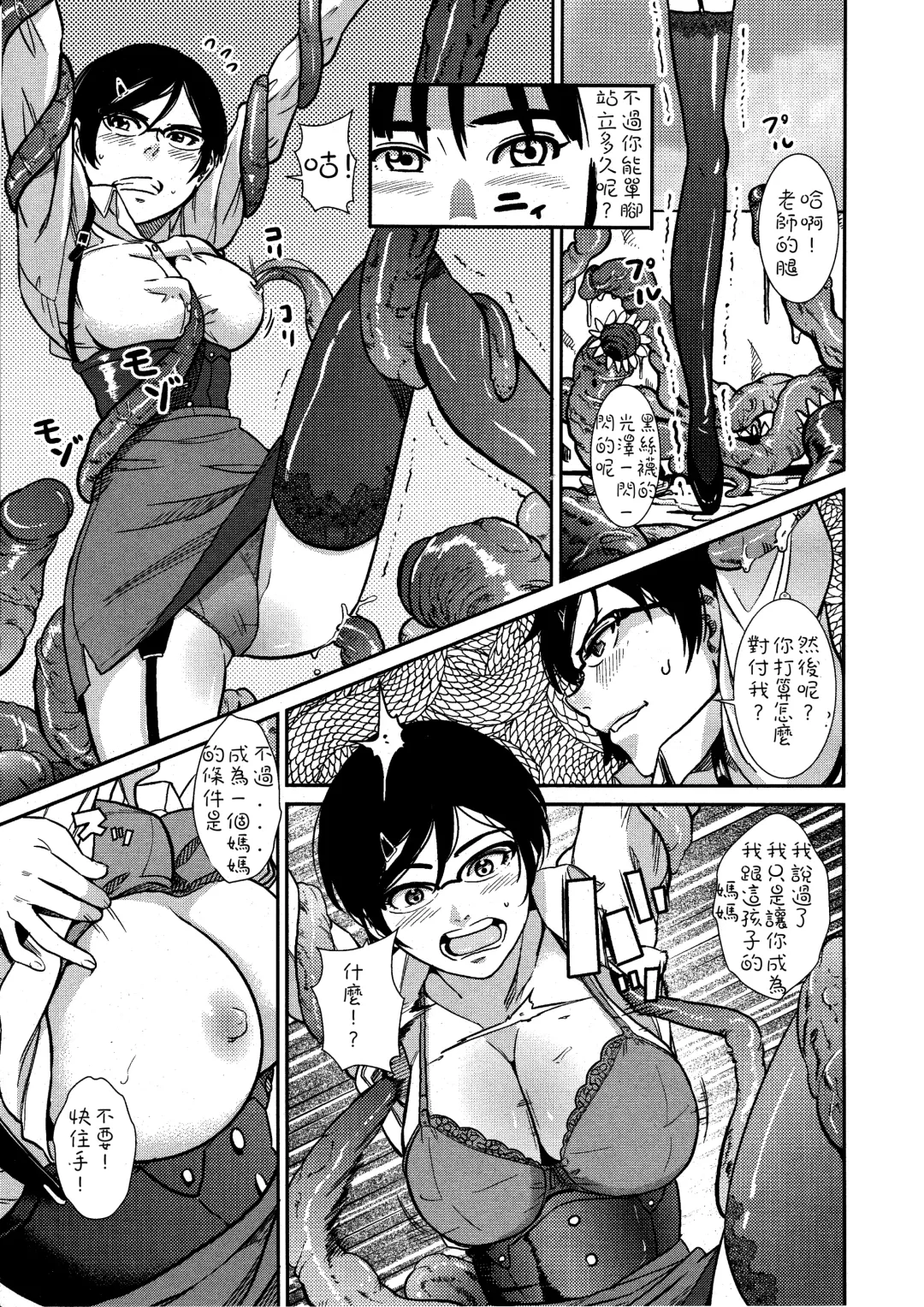 [Hana Hook] Sennyuu Onna Kyoushi Yui Fhentai - Page 5