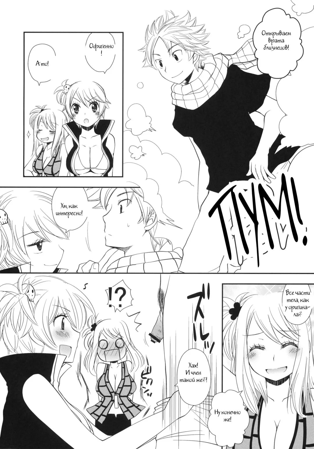 [Arcana Mi] Double Lucy Fhentai - Page 4