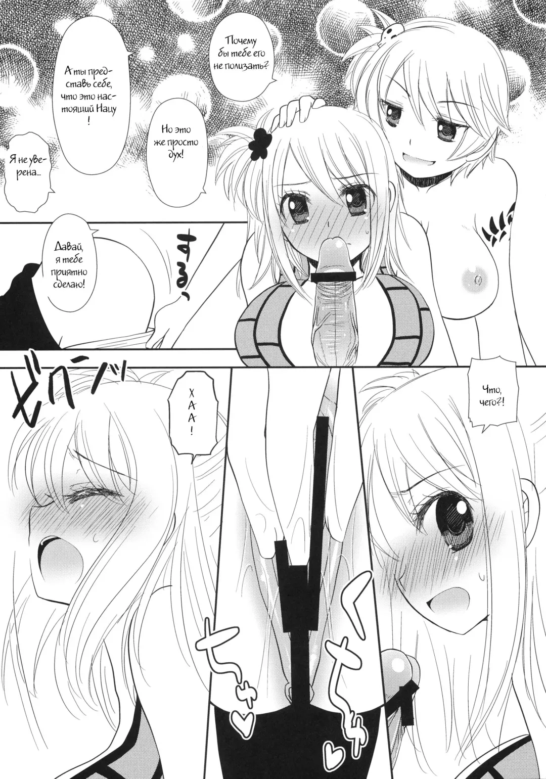 [Arcana Mi] Double Lucy Fhentai - Page 7